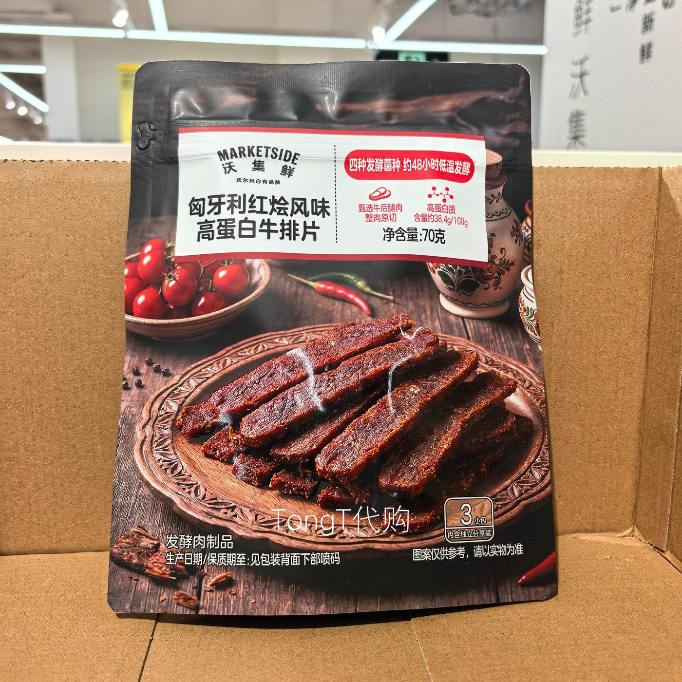 沃尔玛代购沃集鲜匈牙利红烩风味高蛋白牛排片牛肉条出差休闲零食