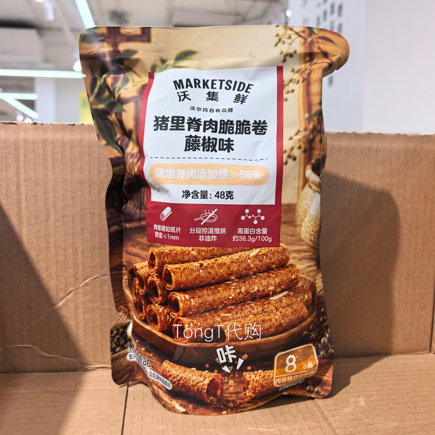 沃尔玛沃集鲜藤椒味猪里脊脆脆卷加班出差旅行休闲零食熬夜零嘴
