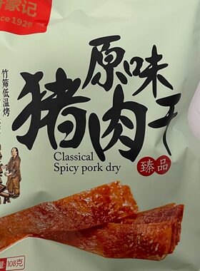 叶家记猪肉脯