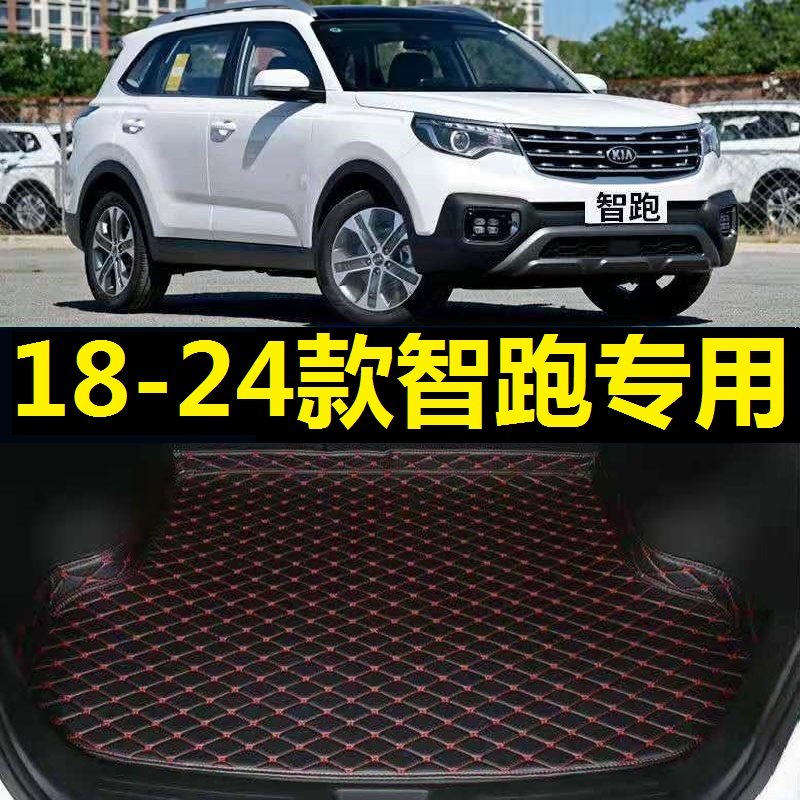 18-24款起亚智跑后备箱垫1专车专用后备箱垫