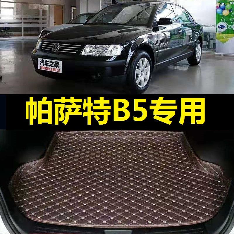 大众帕萨特B5后备箱垫02 03 04 05年06 07 08 09 10 11款尾仓厢垫