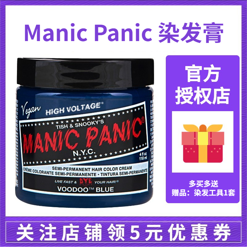 【清库存】美国mp染发膏奶奶灰松石绿紫罗兰manic panic染发剂 美发护发/假发 彩染 原图主图