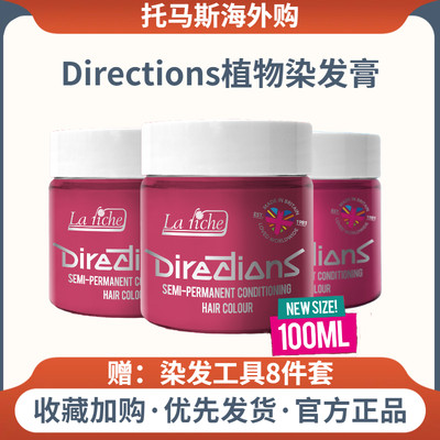 英国DIRECTIONS染发膏不刺鼻