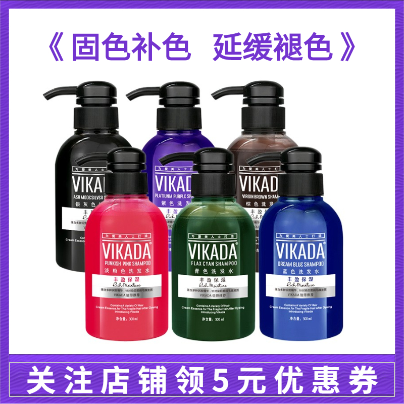 固色染后vikada/威卡达洗发水