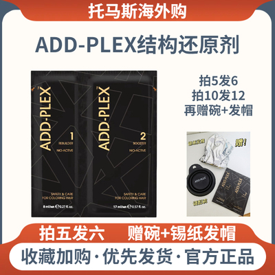 Add-plex结构还原剂减少漂发损伤