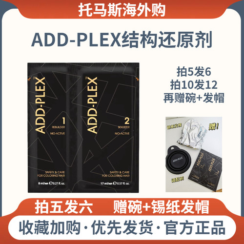 德国addplex结构还原剂 ADD-PLEX修复剂改善干枯头发修复毛躁发质-封面