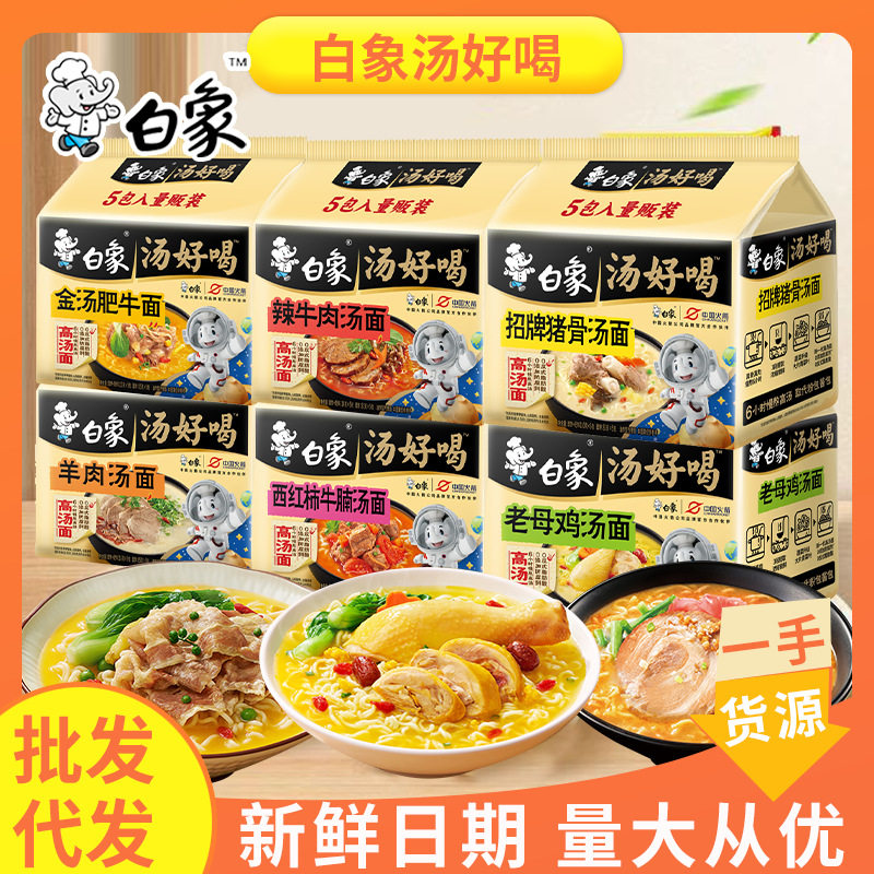 白象汤好喝老母鸡汤免煮泡面