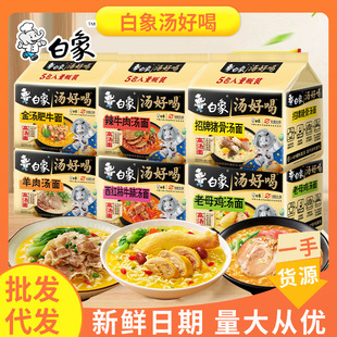 白象汤好喝袋装方便面充饥速食老母鸡汤泡面夜宵面食宿舍免煮食品