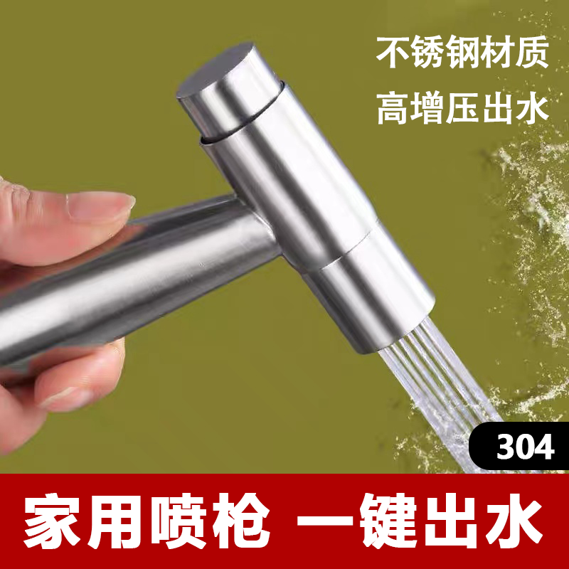 马桶伴侣喷枪 304不锈钢冲洗器妇洗器喷头厕所卫生间高压增压水枪