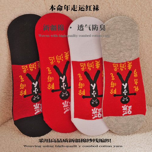 本命年红袜子男女羊年纯棉中筒袜情侣结婚一对新年全棉好运袜短袜
