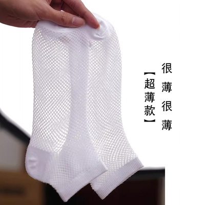 夏季男女超薄网眼棉短袜透气防臭