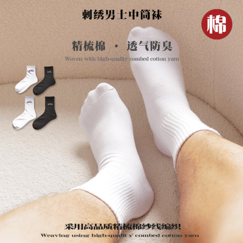 精梳棉防臭吸汗男士中筒运动袜子