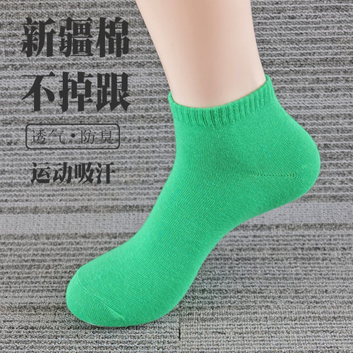 男生纯色红黄蓝绿纯棉短袜本命年大红色男士薄款透气防臭运动船袜