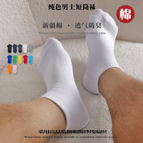 白色夏季男士纯棉吸汗防臭短袜子