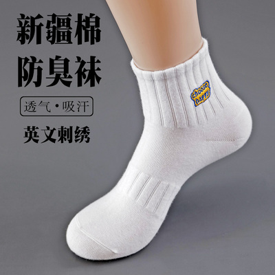 男士纯棉短袜夏季薄款吸汗防臭运动中筒袜青少年学生白色棉袜潮流