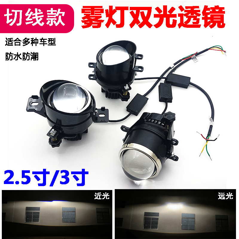 双光透镜雾灯超亮55w超亮聚光