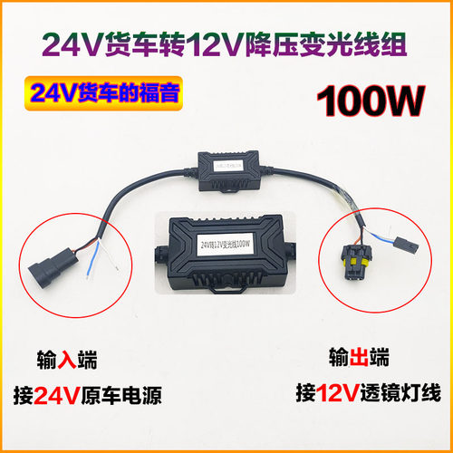 100W降压线组24V转12V变光线组