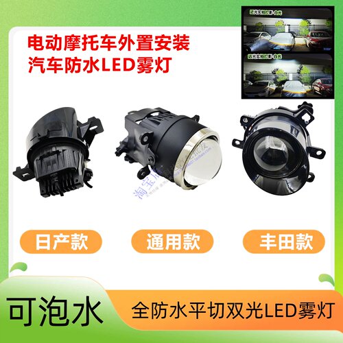3寸全防水款平切线LED雾灯