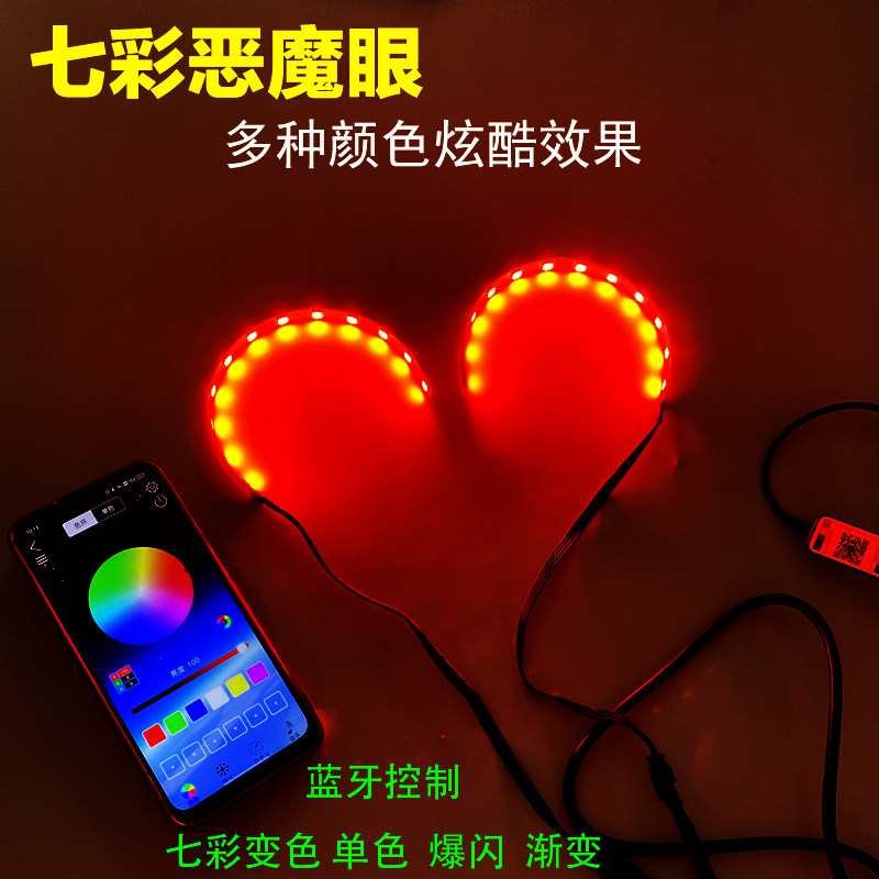 七彩恶魔眼手机app海双光透镜