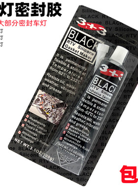 黑灰色防水防潮耐高温5911B车灯密封胶大灯胶条软胶超强粘性固化