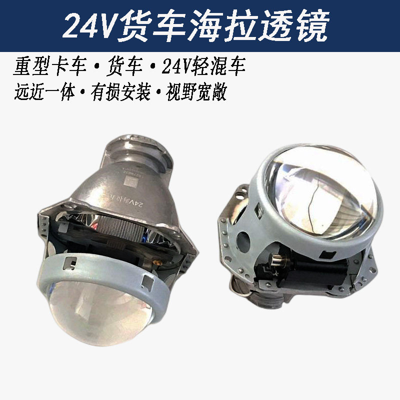 超亮24v货车专用海5改装双光透镜