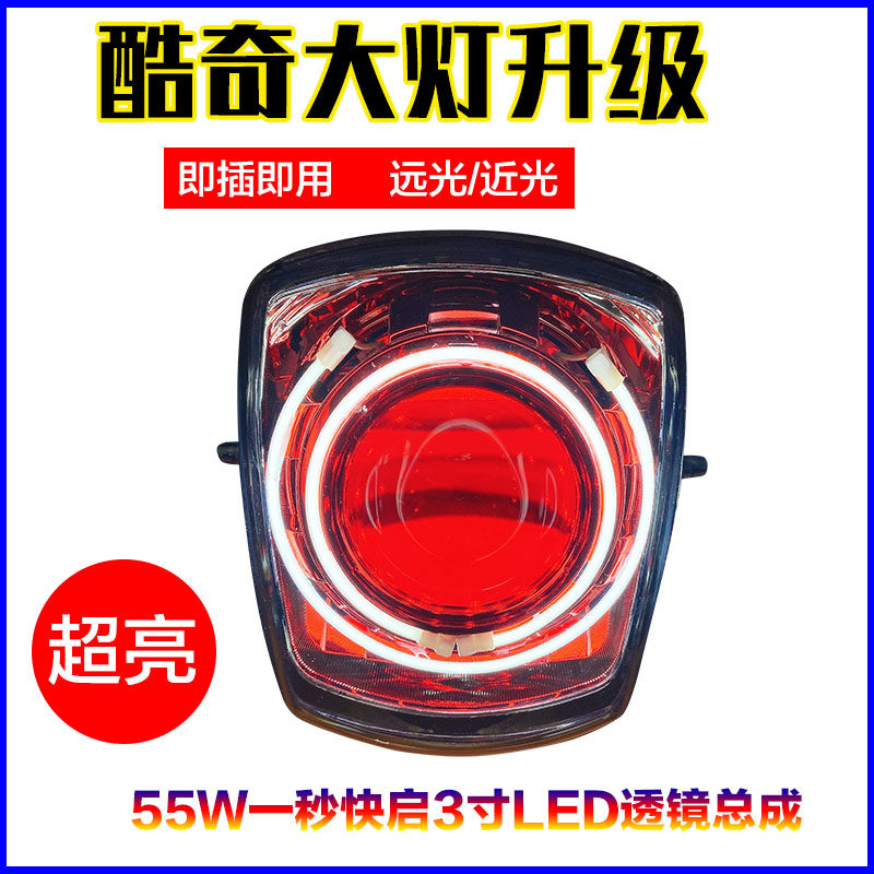 改装海5双光透镜天使眼恶魔眼林海酷奇CUXI LED大灯总成摩托车