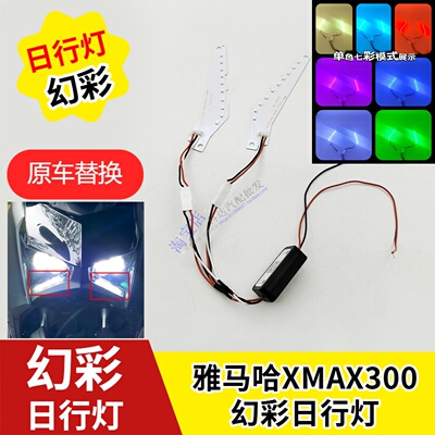 电动车摩托车幻彩日行灯
