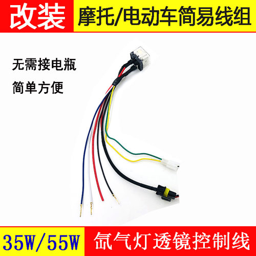 摩托车电动车线组变光双光透镜