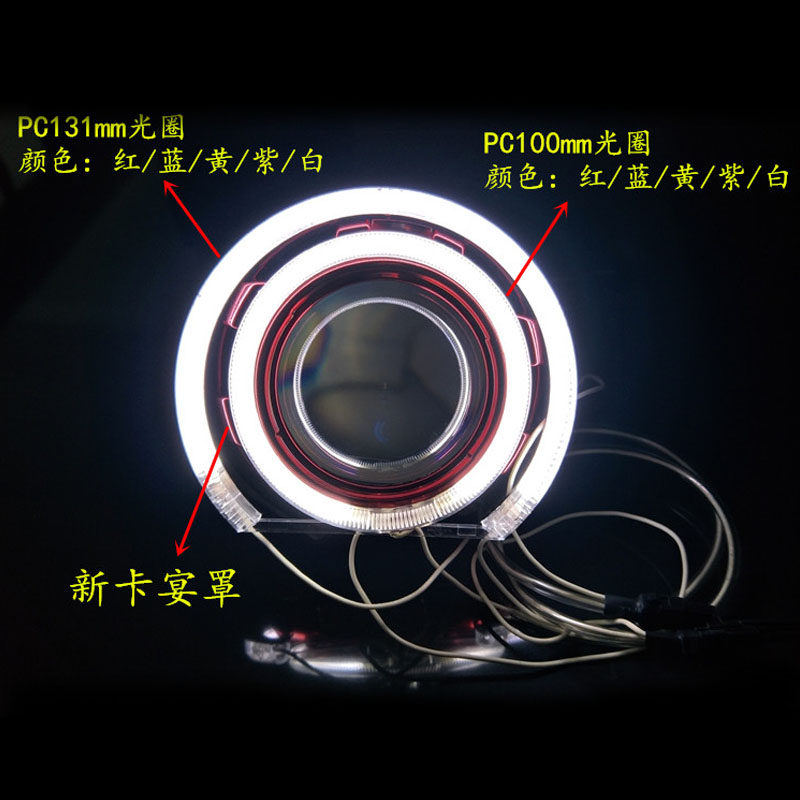 PC光导冷阴管天使眼汽车灯罩透镜