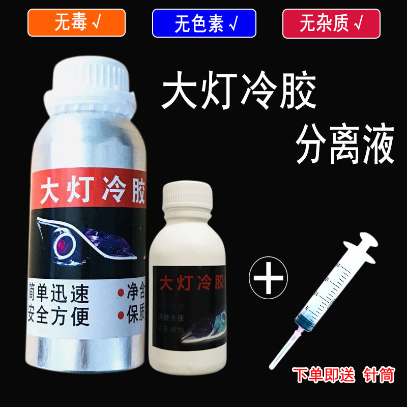 大灯冷胶冷胶改装改灯透镜开灯