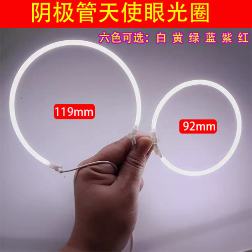 阴极管天使恶魔眼光圈汽车摩托