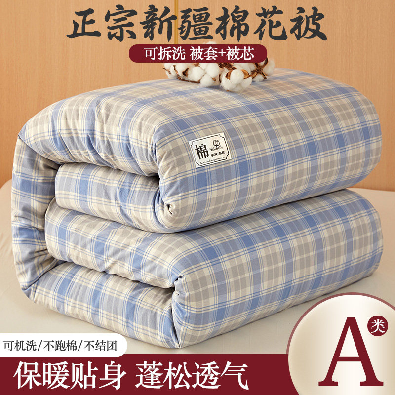可拆洗新疆棉花被全棉空调被纯棉可机洗春秋冬被棉被芯宿舍薄被子,床上用品,棉花被,淘宝优惠券,粉丝福利购,淘宝优惠卷