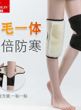 俞兆林护膝羊皮防滑保暖