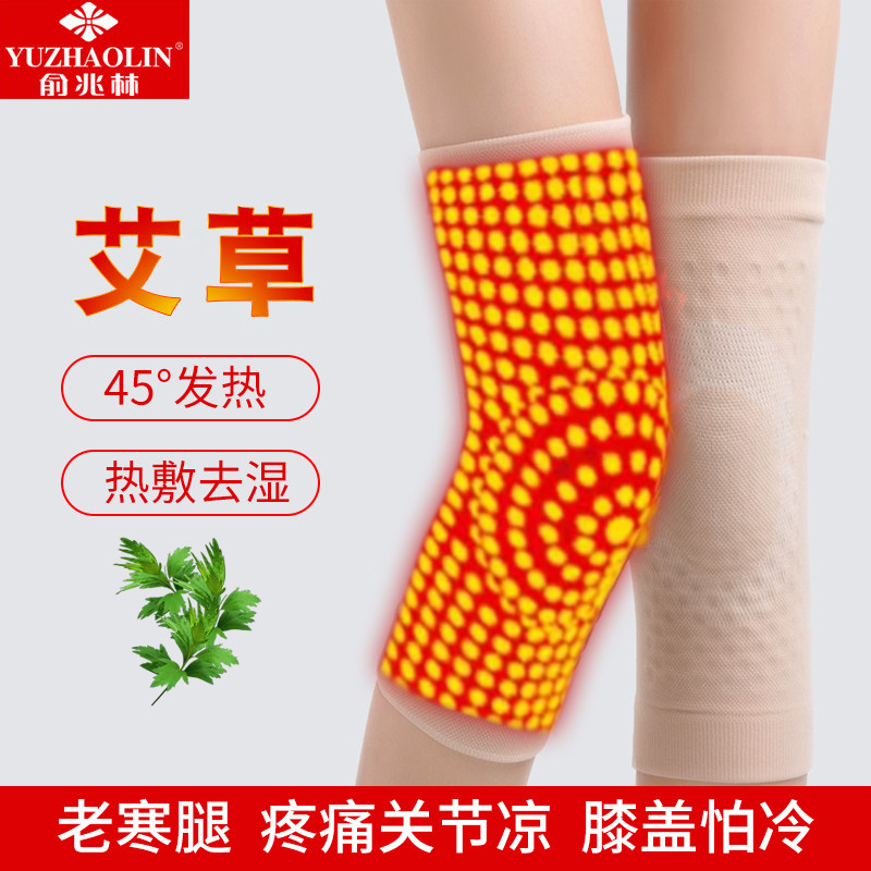 俞兆林艾草护膝盖套保暖老寒腿热敷男女士关节老年人发热四季防寒