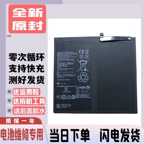 适用华为HONOR Pad View7 Pro ViewPad6平板电池荣耀V7Pro/V6电板