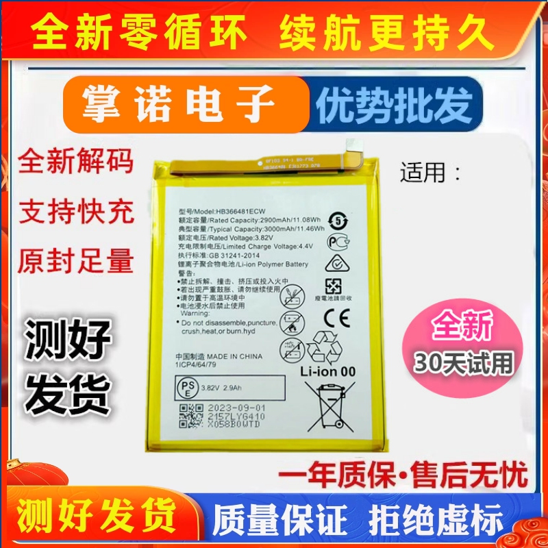 适用华为P20lite/P10lite电池G9 P9青春版 HB366481ECW手机电板