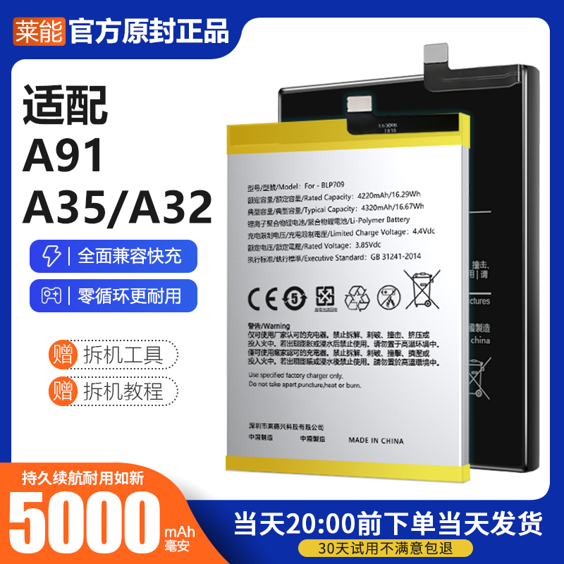 适用于oppo A91电池A35大容量A32手机电板掌诺原厂原装正品增强版