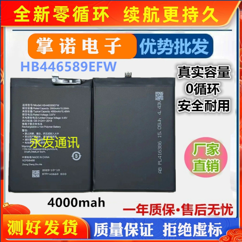 适用华为麦芒10手机电池nova8se活力板 S7pro nova10z HB446589EF