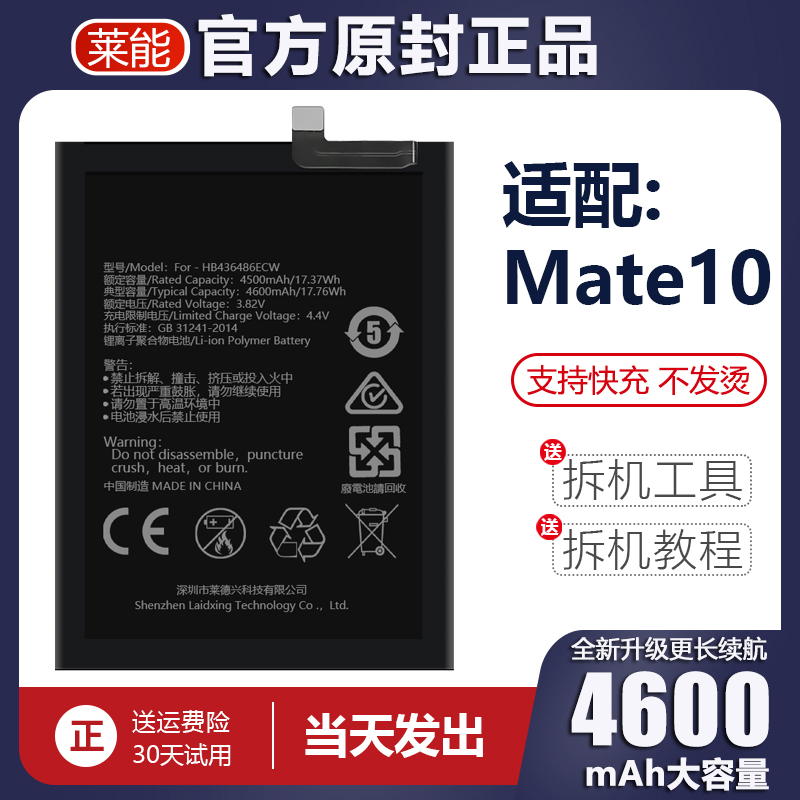 适用于华为mate10电池ALP-AL00正品原装原厂手机电板大容量增强版
