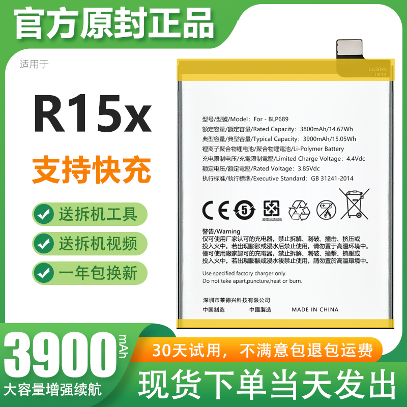 适用于oppo r15x电池BLP689大容量电板LN原装 原厂正品扩容增强版
