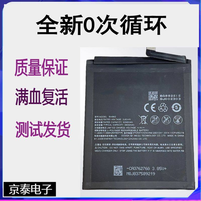 适用meizu魅族16Th 16s原装手机电池 BA882 BA971电池 16spro电板