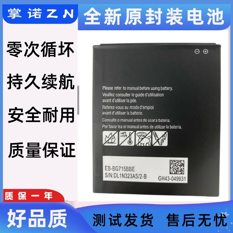 适用于三星 Galaxy Xcover Pro EB-G715U EB-BG715BBE电池Battery