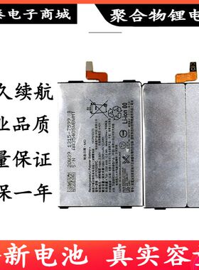 适用索尼X1 J8110 J9110 J9180 SOV40 SO-03L手机电池LIP1701ERPC