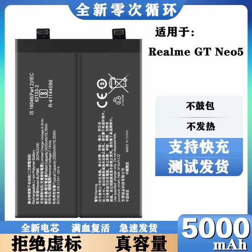 真我GT NEO5电池 5000mAh大容量BLP985兼容电池