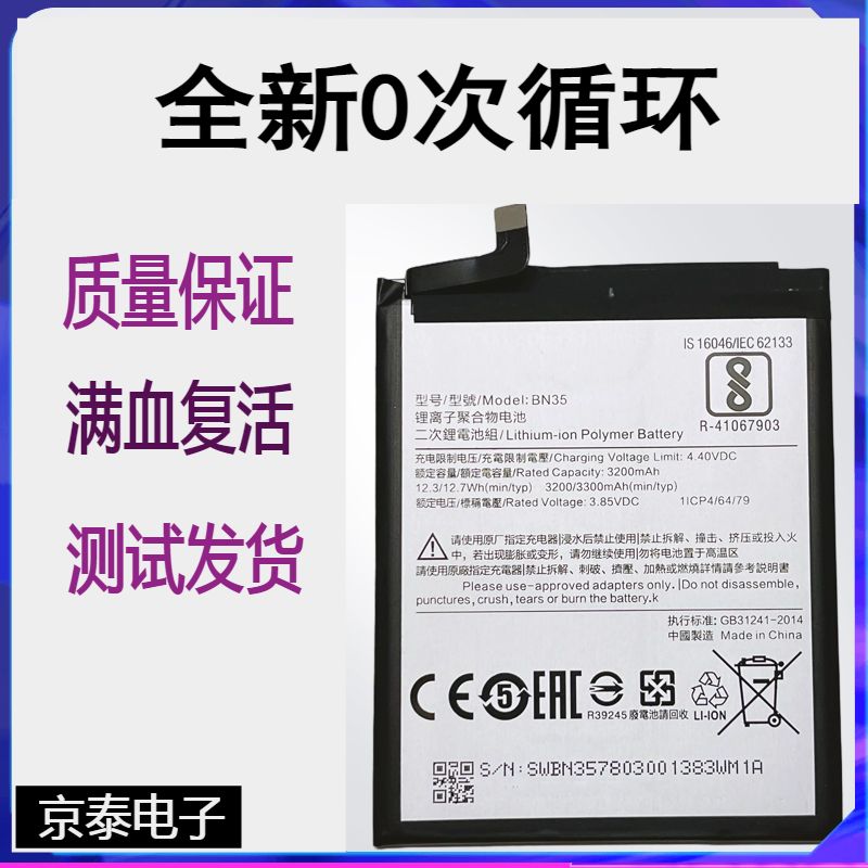 适用Redmi红米5plus note5a手机电池BN45原装BN44 BN35/34/31电板