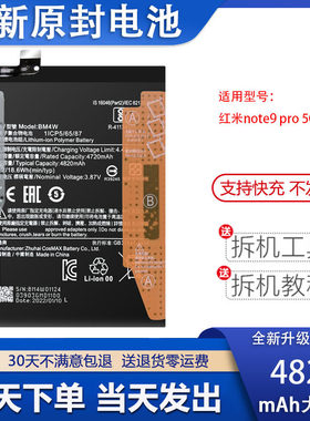 适用小米Redmi红米Note9pro电池9T全新电板BN53/54/55/56/62
