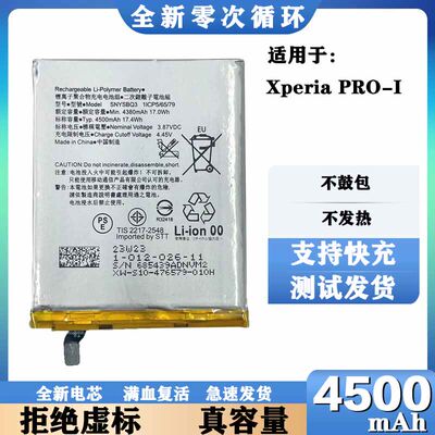 适用索尼 Sony Xperia PRO-I电池 XQ-BE72全新电池板 SNYSBQ3电板