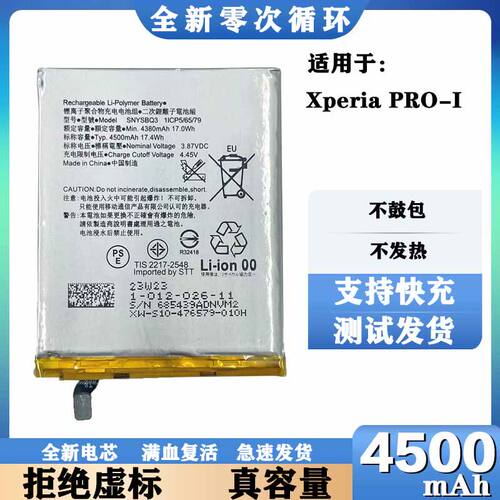 适用索尼 Sony Xperia PRO-I电池 XQ-BE72全新电池板 SNYSBQ3电板