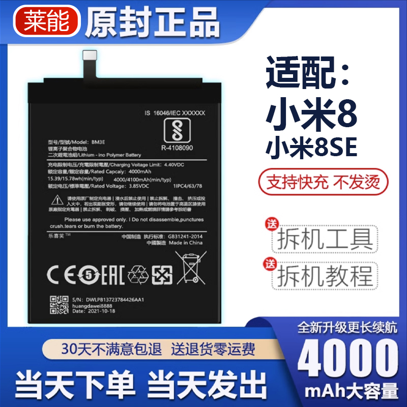 适用于小米8电池8se大容量电板BM3D手机BM3E掌诺原厂原装官方正品