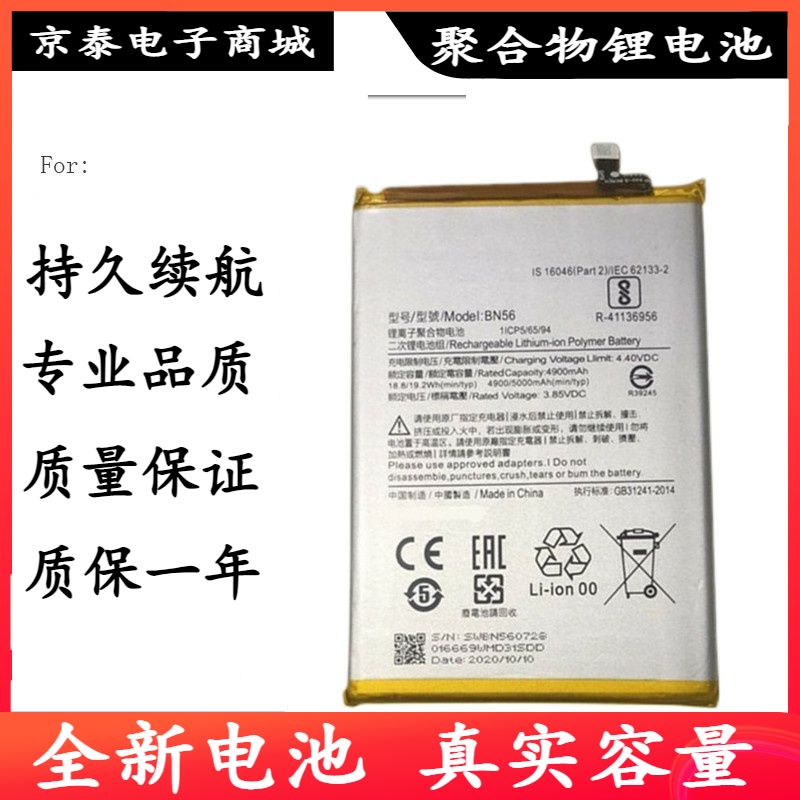 适用红米M2006C3LC手机电池 红米9C/9A电池 小米BN56电池内置电板